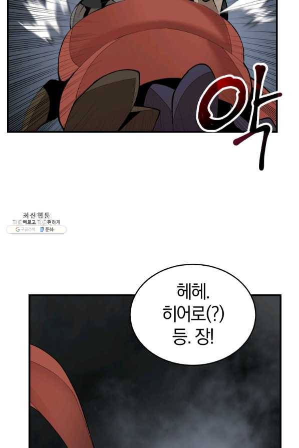 던전 마제스티 136화 83