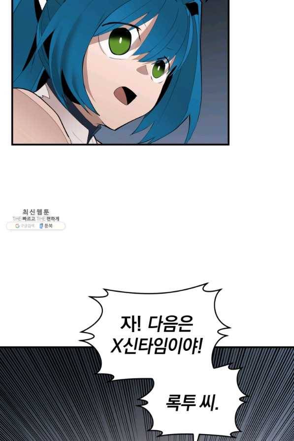 던전 마제스티 136화 85