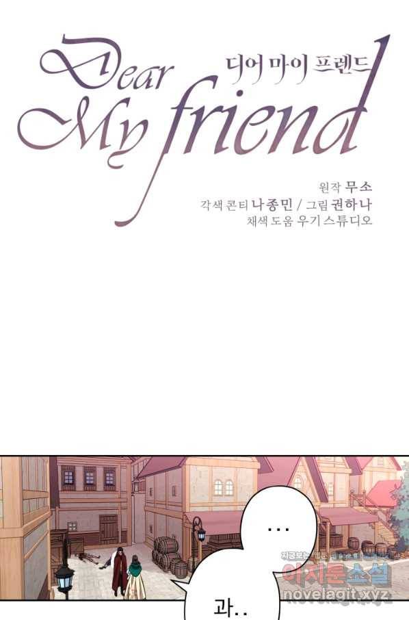 디어 마이 프렌드 51화 1