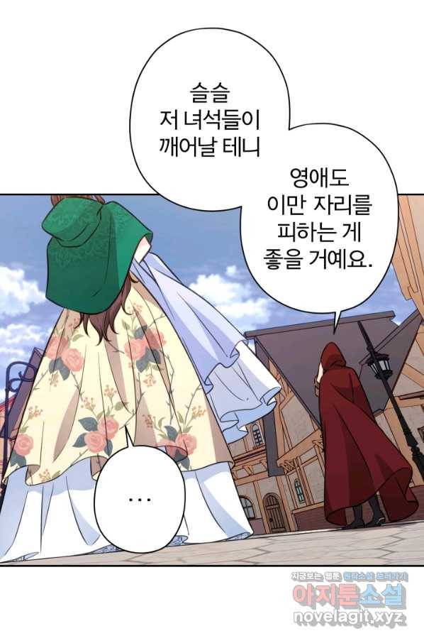 디어 마이 프렌드 51화 8
