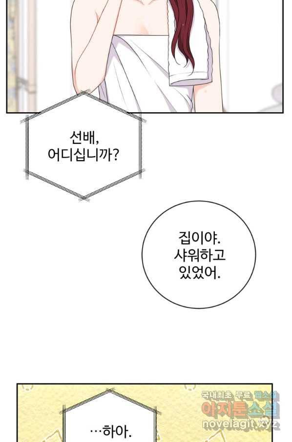 가르쳐주세요,선배 21화 4