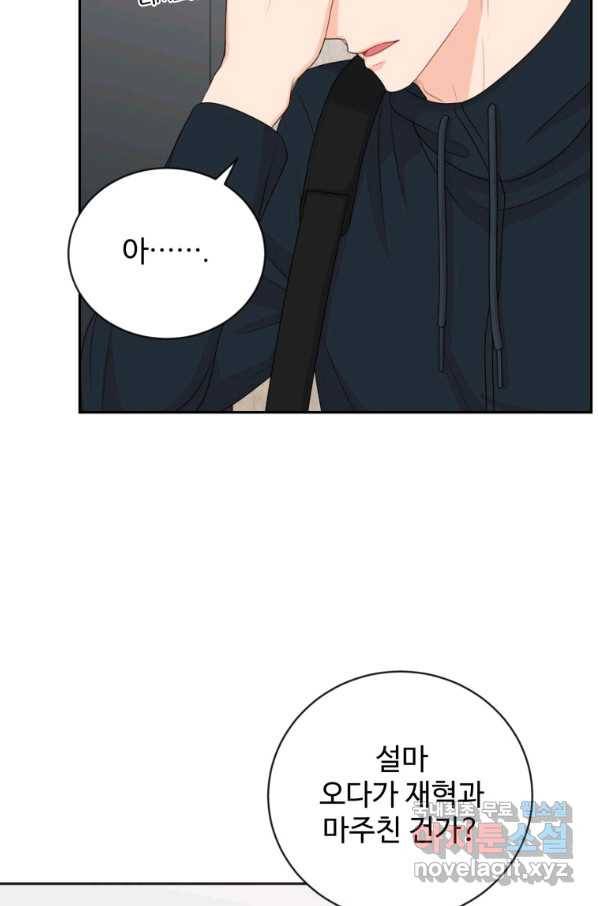 가르쳐주세요,선배 21화 13