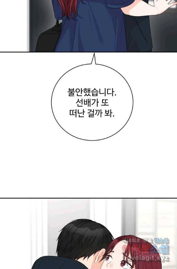 가르쳐주세요,선배 21화 16