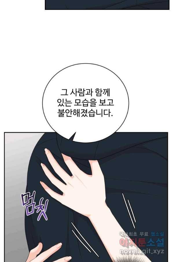 가르쳐주세요,선배 21화 19
