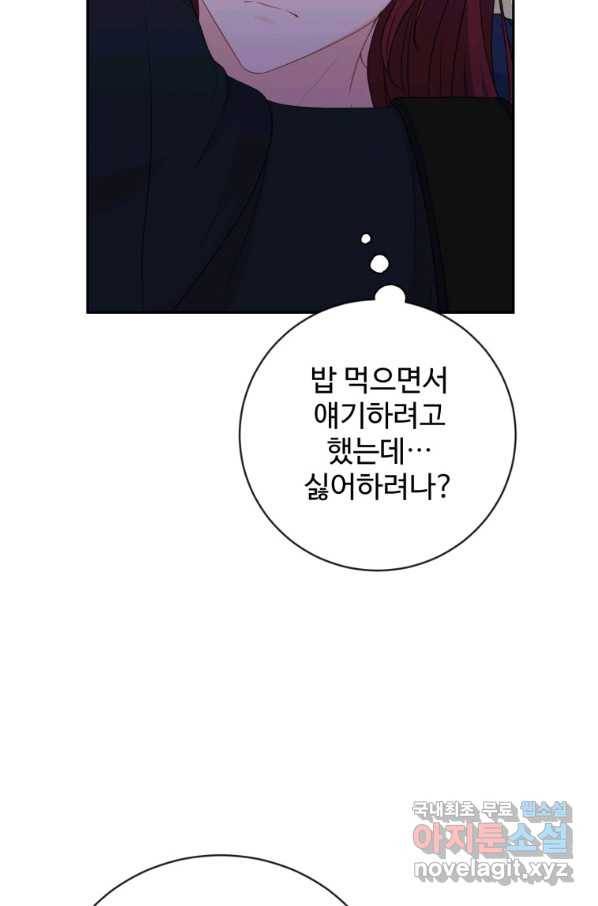 가르쳐주세요,선배 21화 21