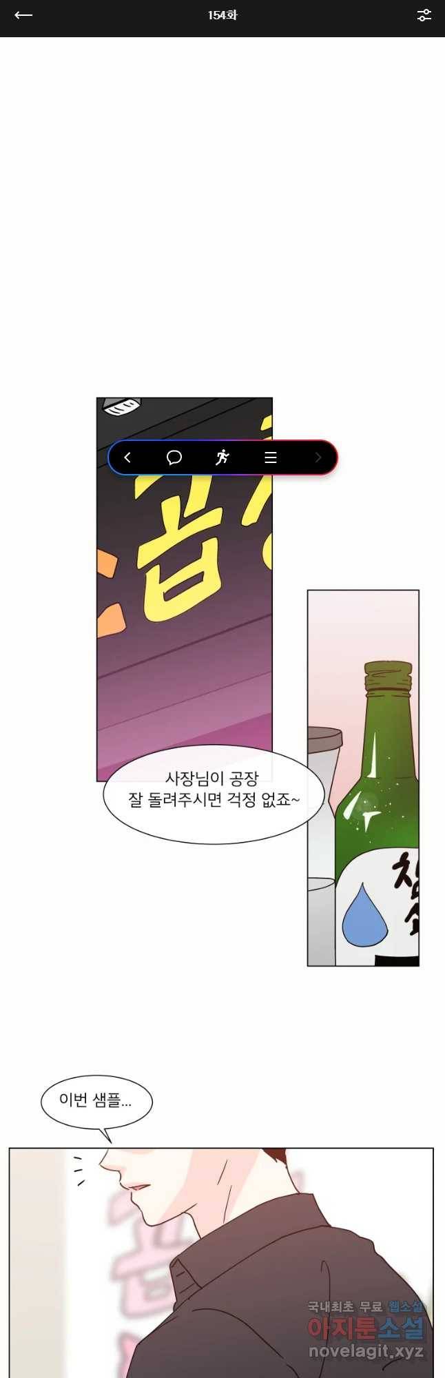 우리집이거든요! 154화 1