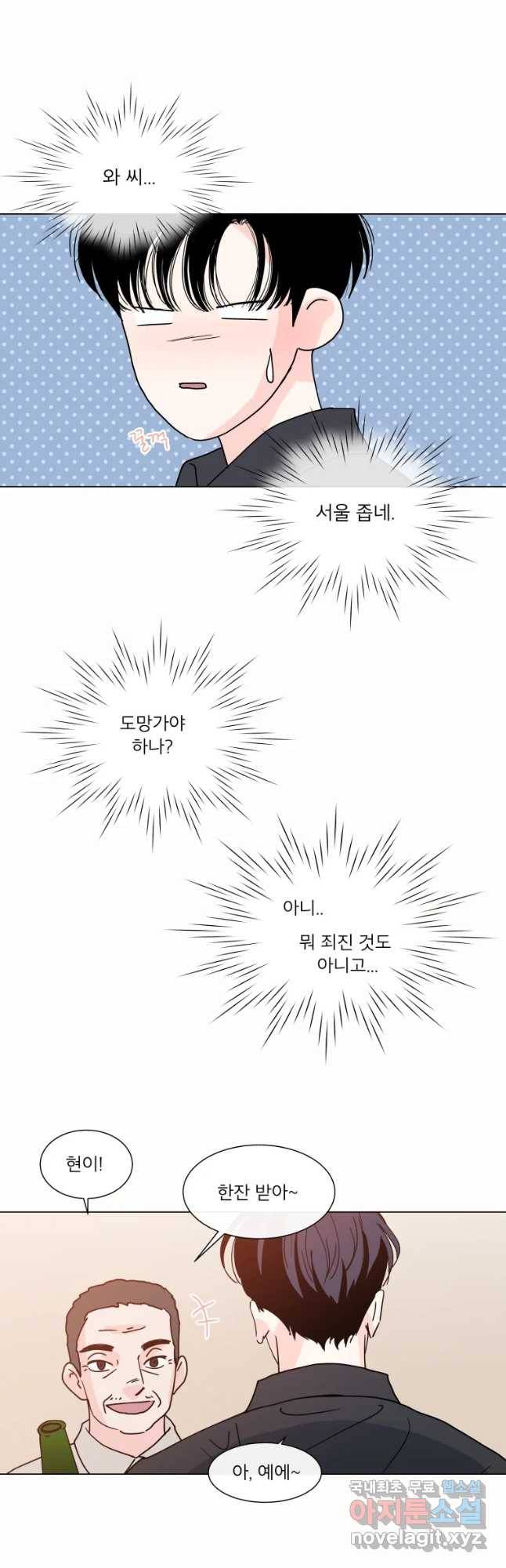 우리집이거든요! 154화 3