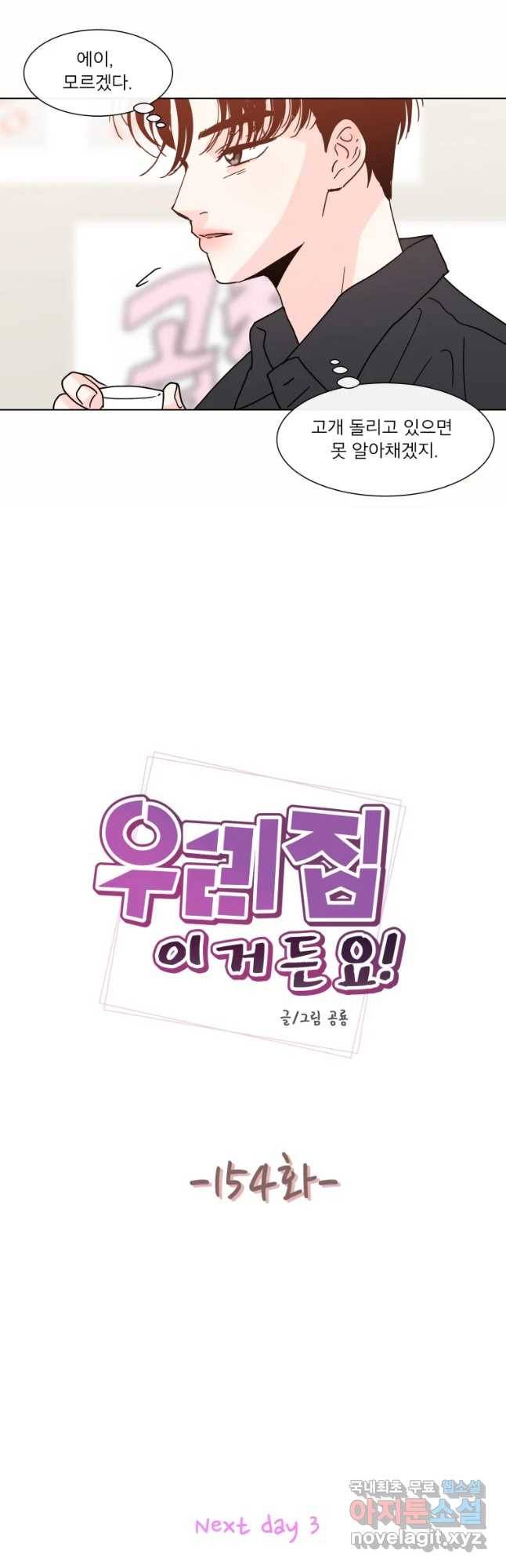 우리집이거든요! 154화 4