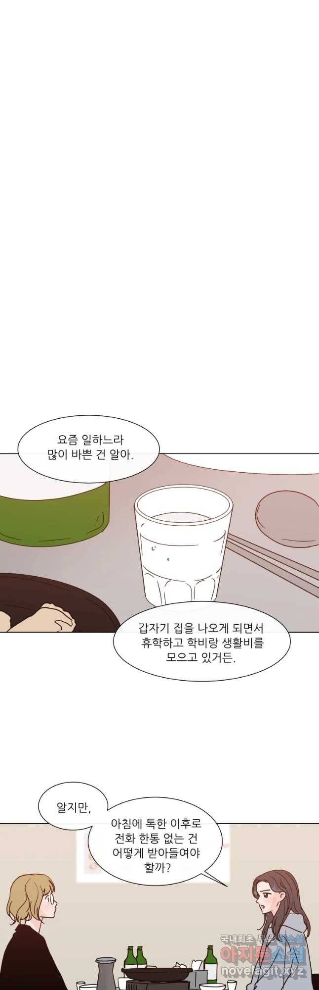우리집이거든요! 154화 5