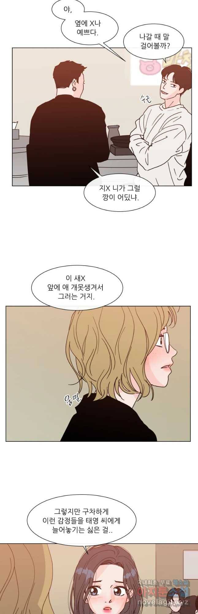 우리집이거든요! 154화 9