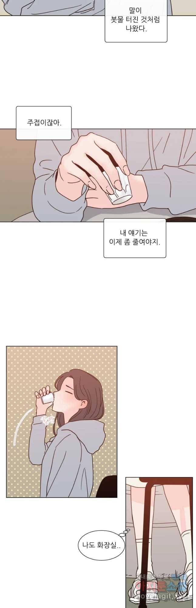 우리집이거든요! 154화 12