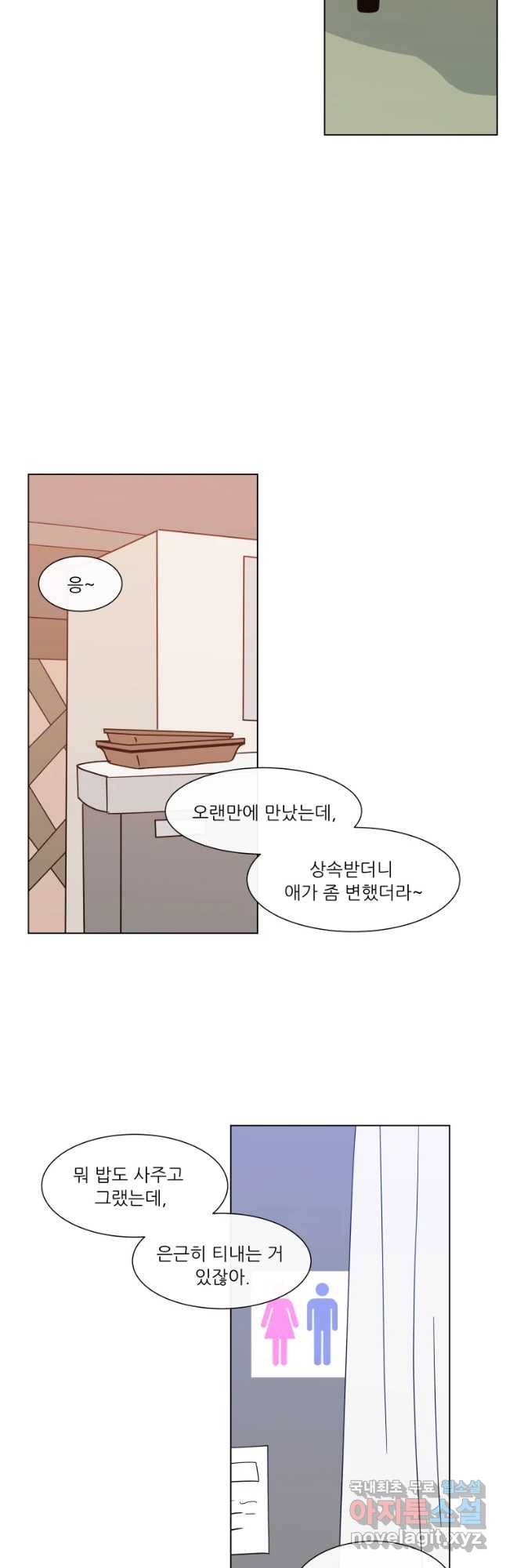 우리집이거든요! 154화 13