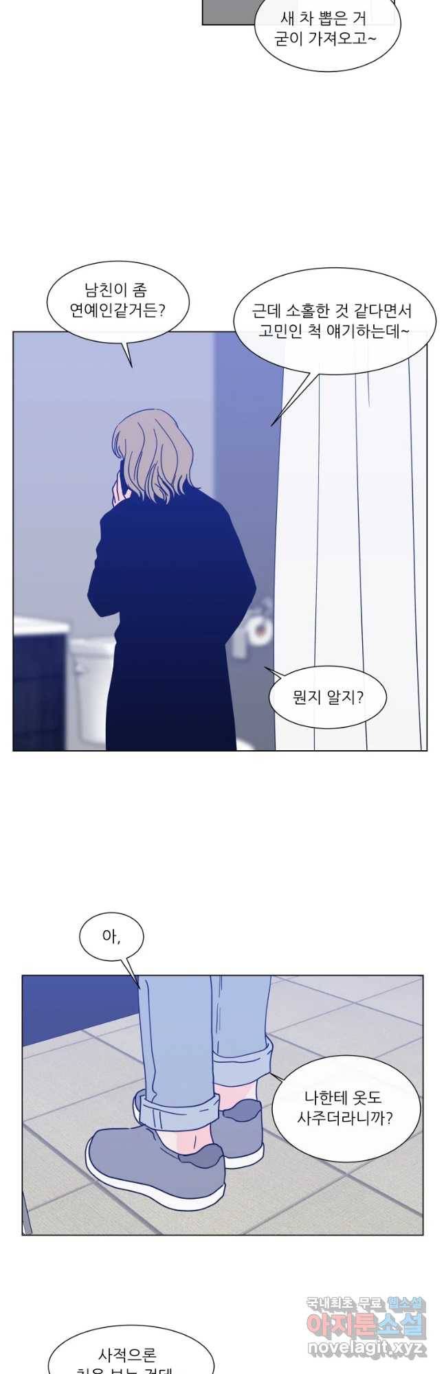 우리집이거든요! 154화 14