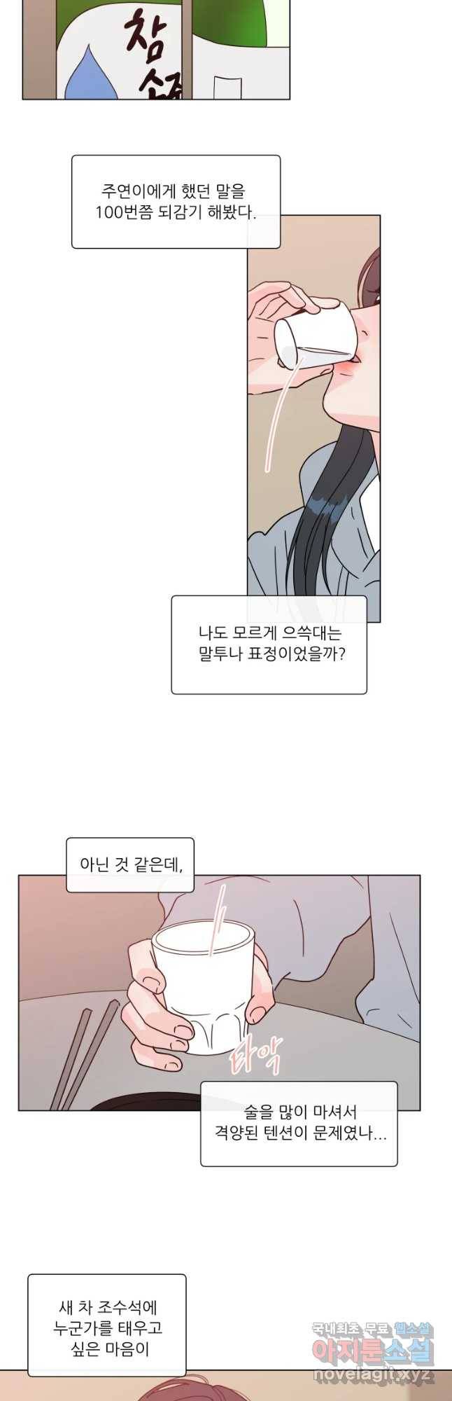 우리집이거든요! 154화 23