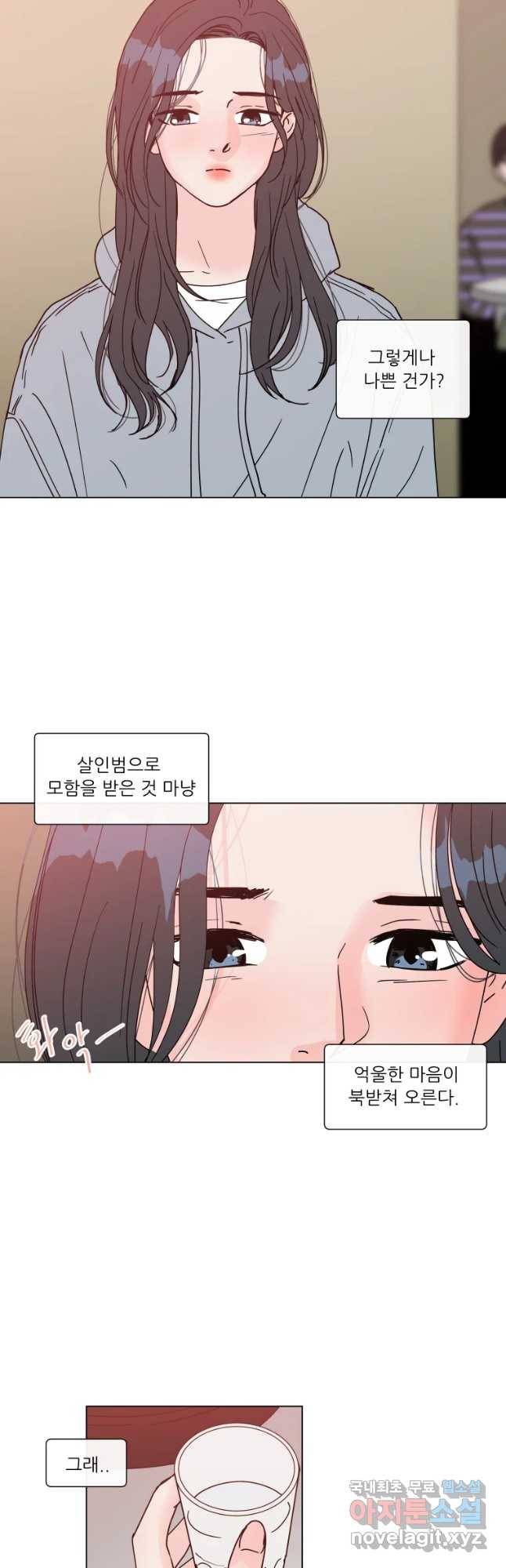 우리집이거든요! 154화 24