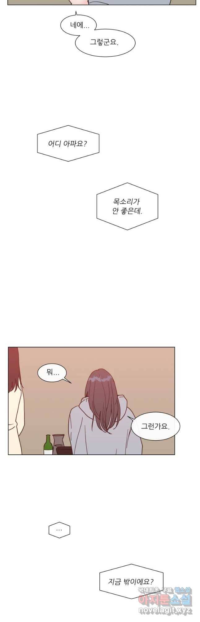 우리집이거든요! 154화 28