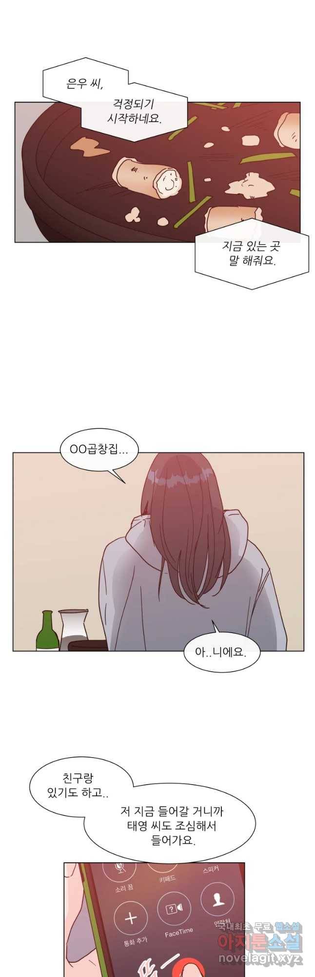 우리집이거든요! 154화 32
