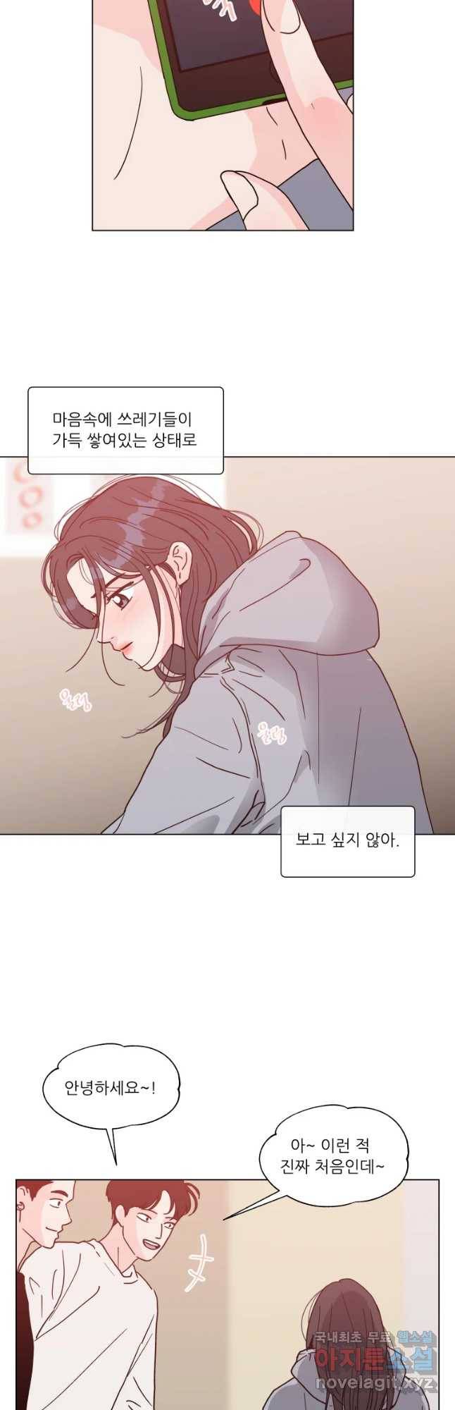 우리집이거든요! 154화 33