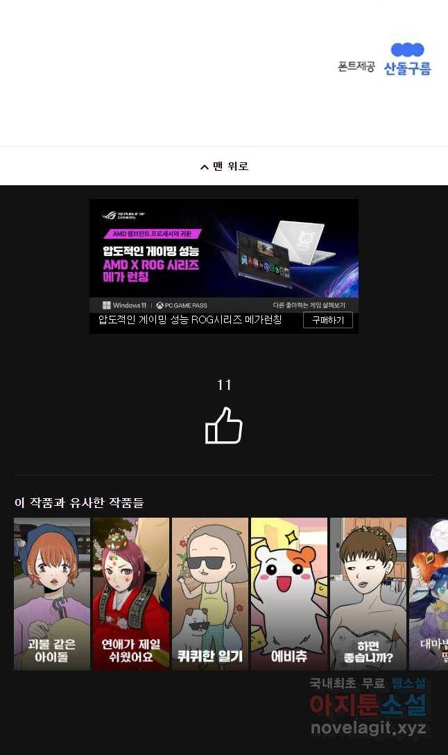 우리집이거든요! 154화 36