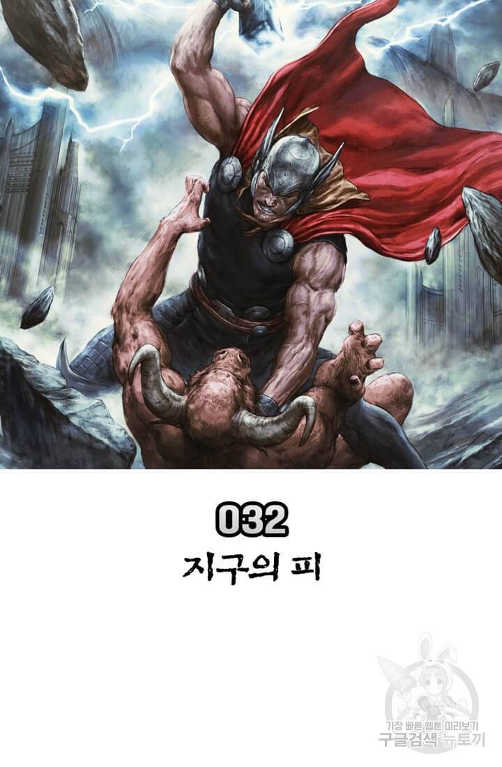 토르 32화 2