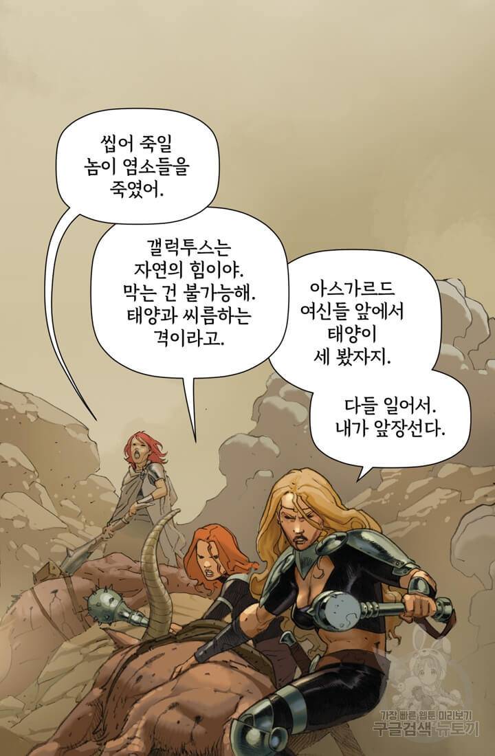 토르 32화 4