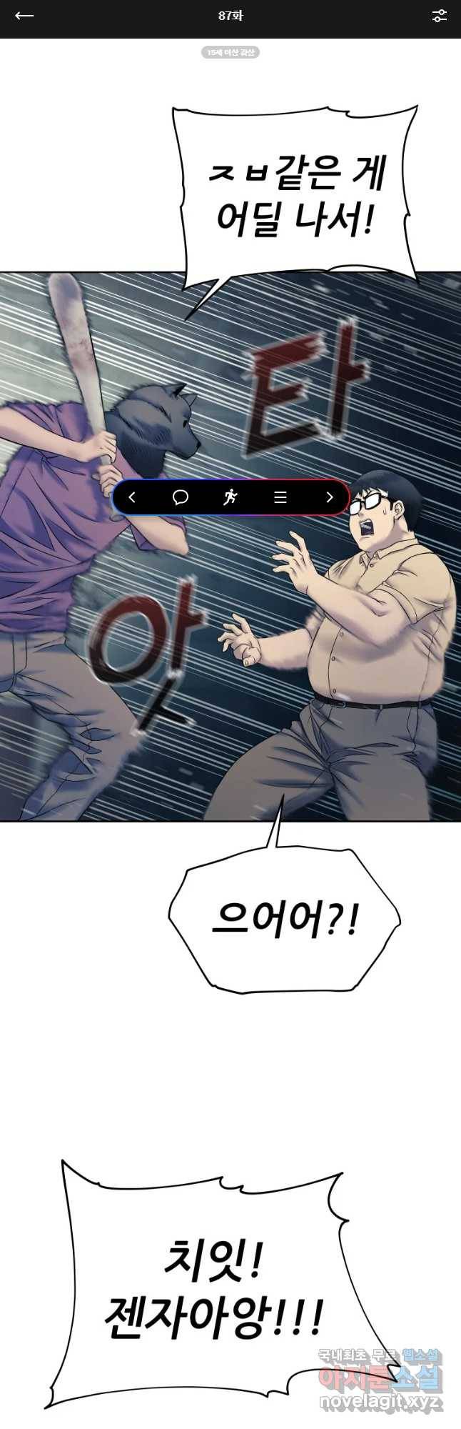 개목걸이(다음) 87화 1