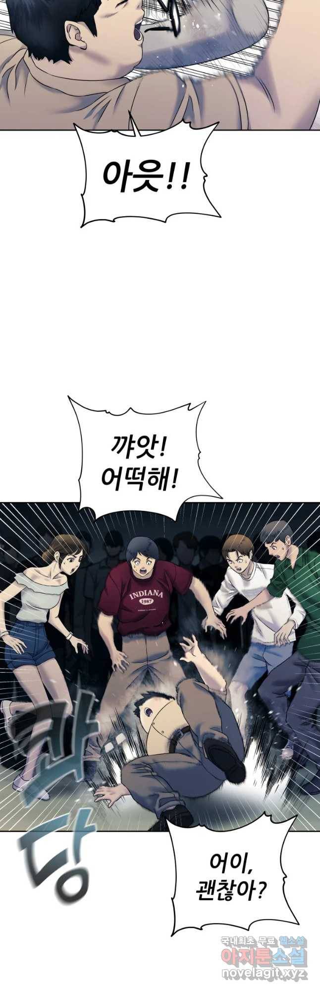 개목걸이(다음) 87화 4