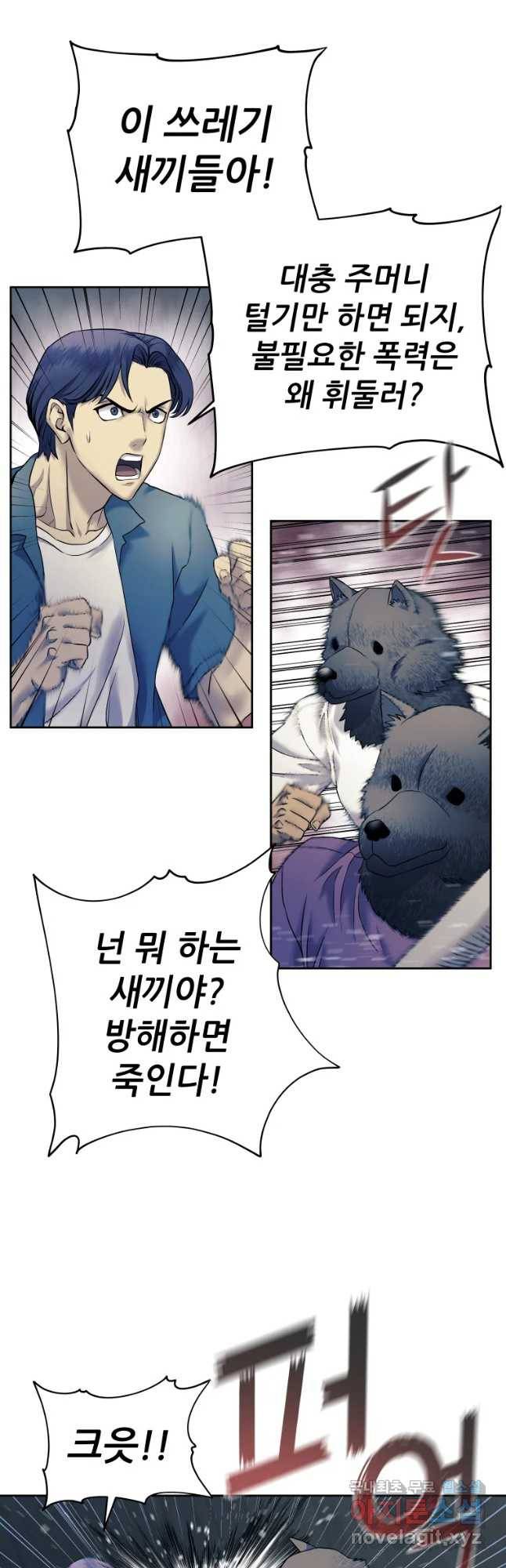 개목걸이(다음) 87화 5
