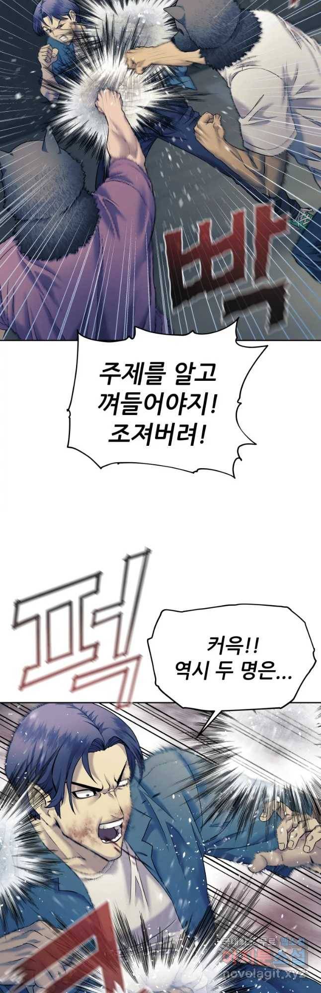 개목걸이(다음) 87화 6