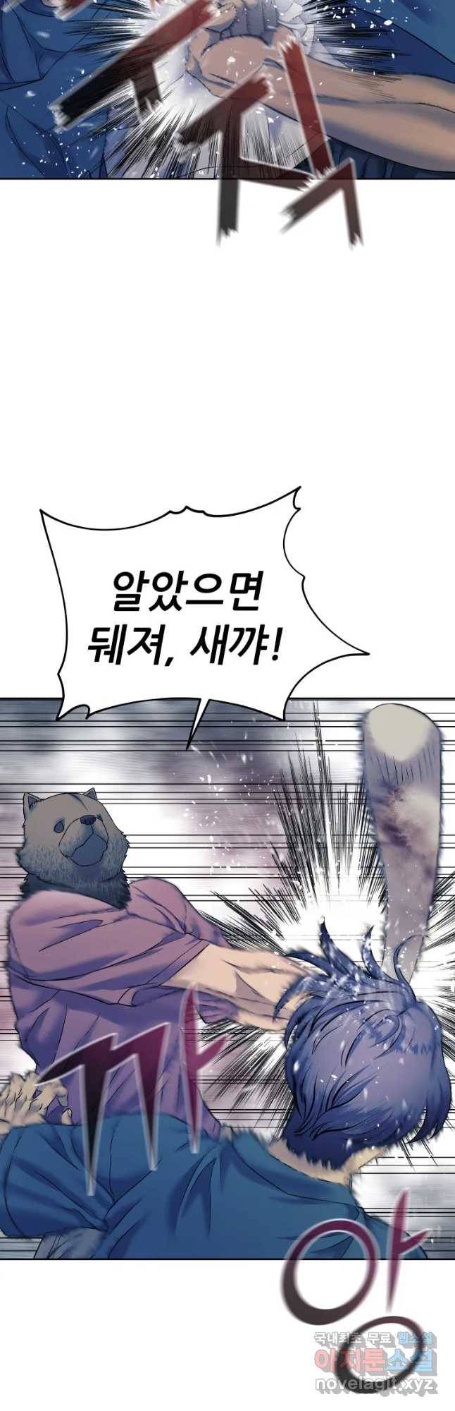 개목걸이(다음) 87화 7