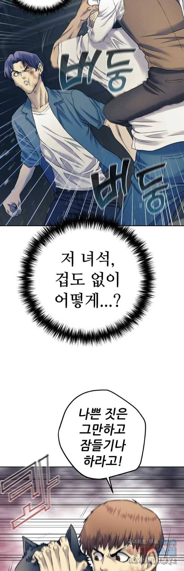 개목걸이(다음) 87화 10