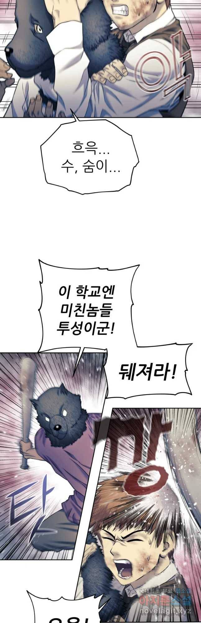 개목걸이(다음) 87화 11