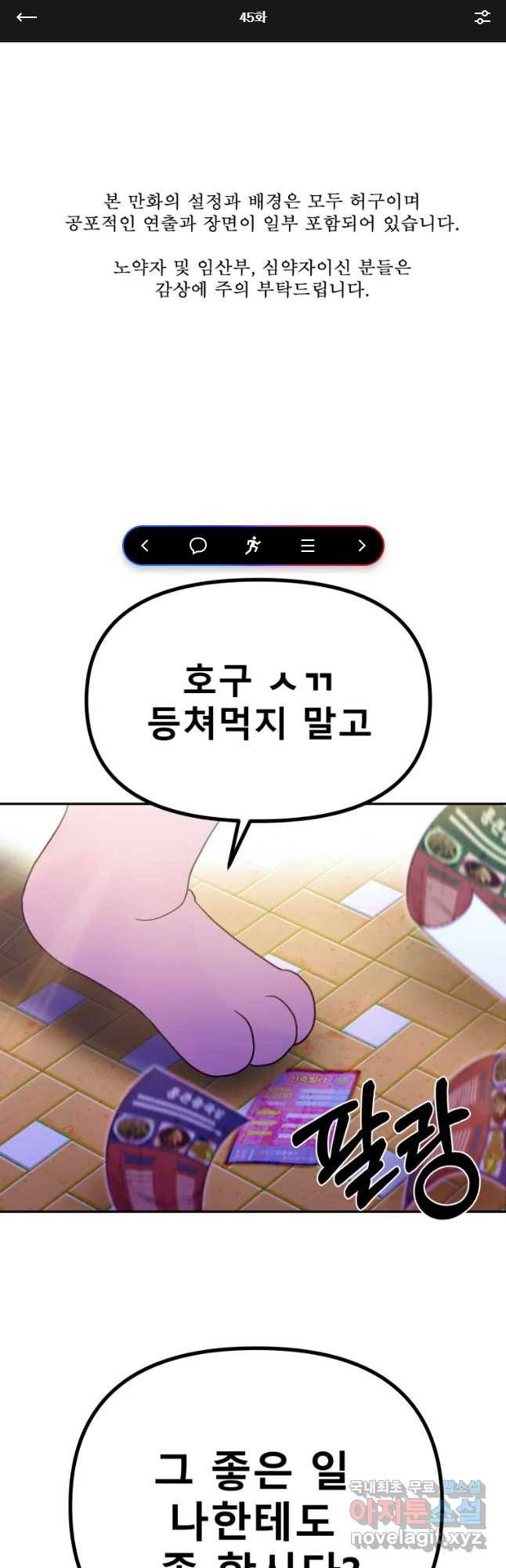 환상의 아이들 45화 1