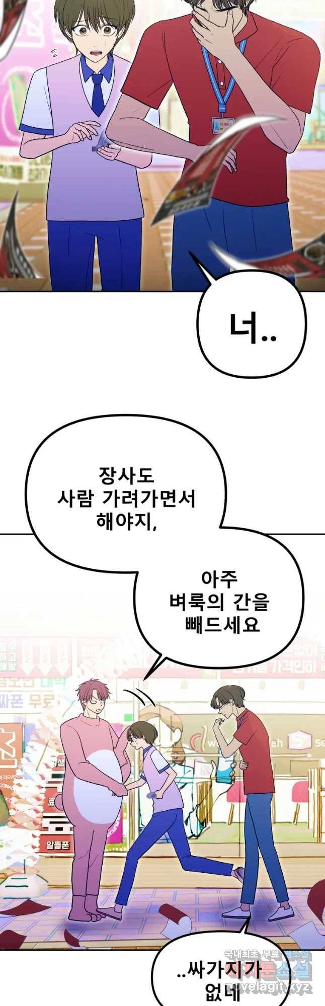 환상의 아이들 45화 3