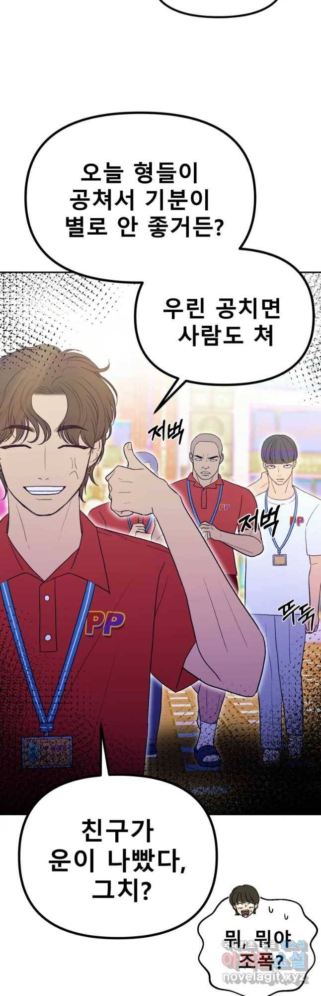 환상의 아이들 45화 4