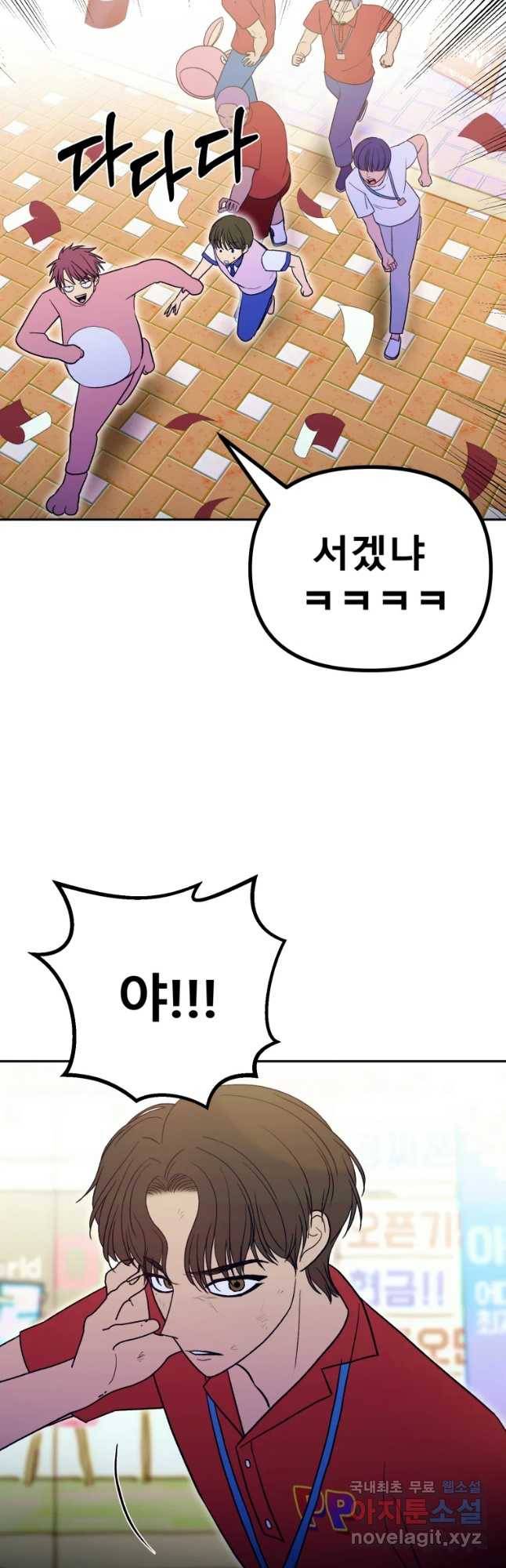 환상의 아이들 45화 6
