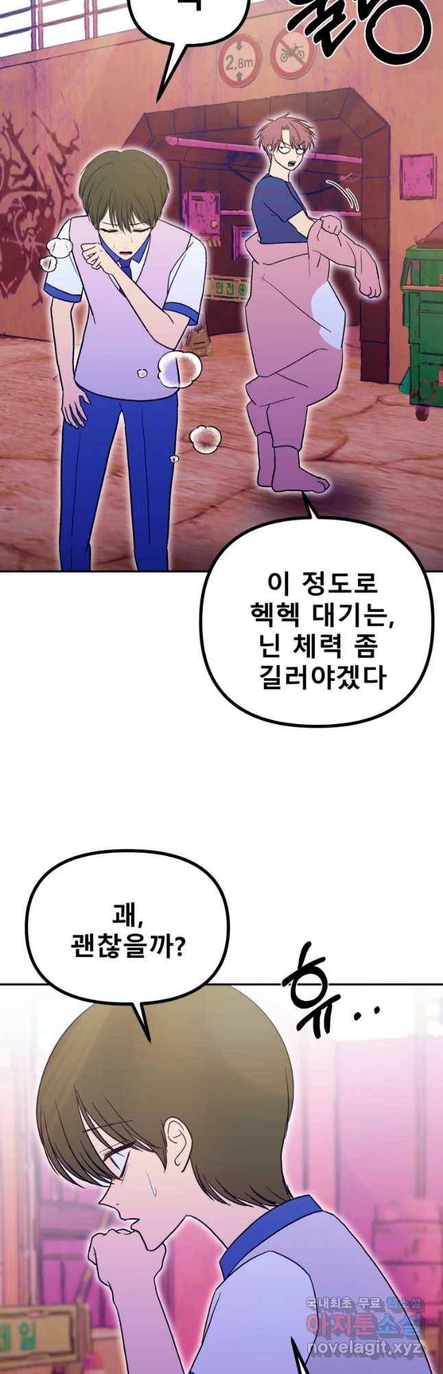 환상의 아이들 45화 8