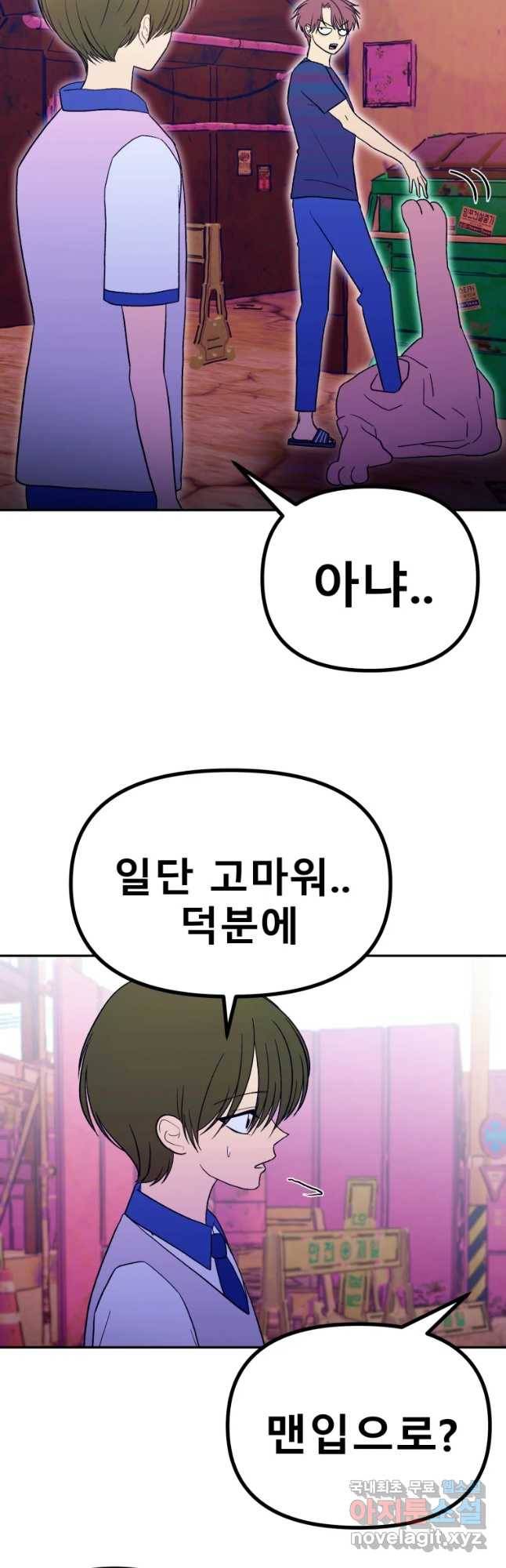 환상의 아이들 45화 10
