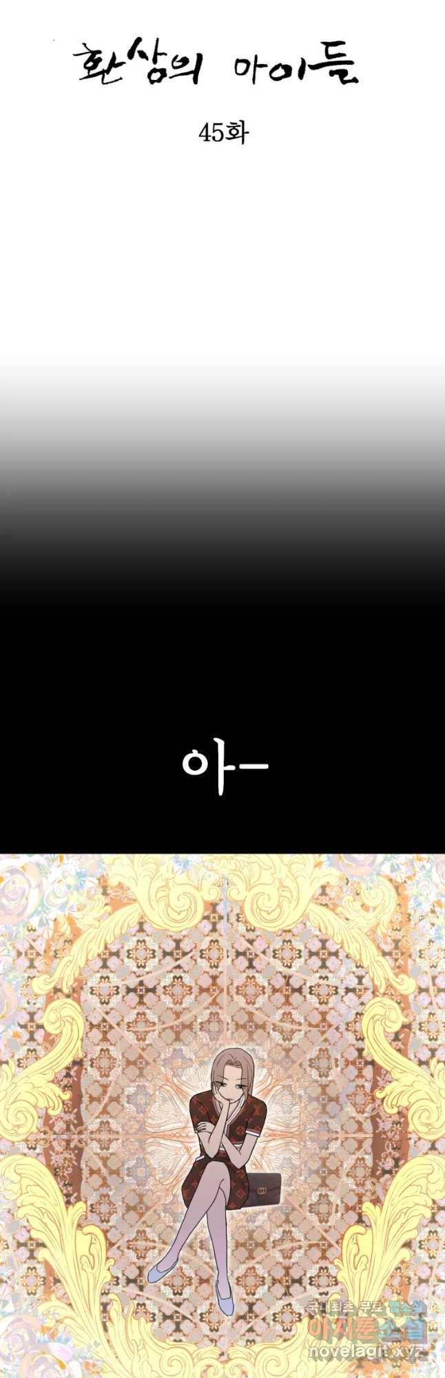 환상의 아이들 45화 14