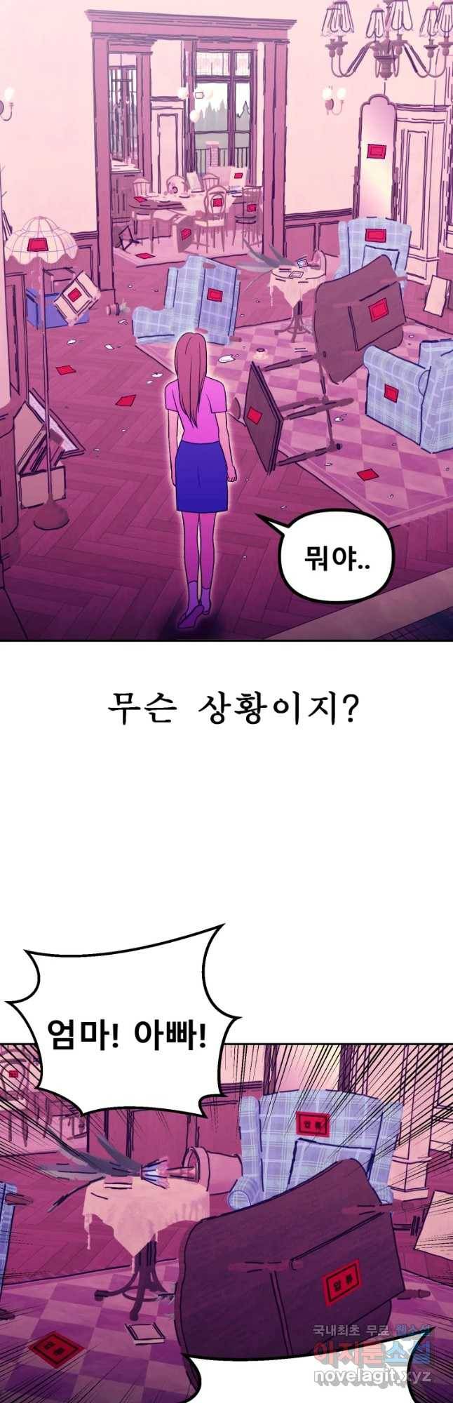 환상의 아이들 45화 18