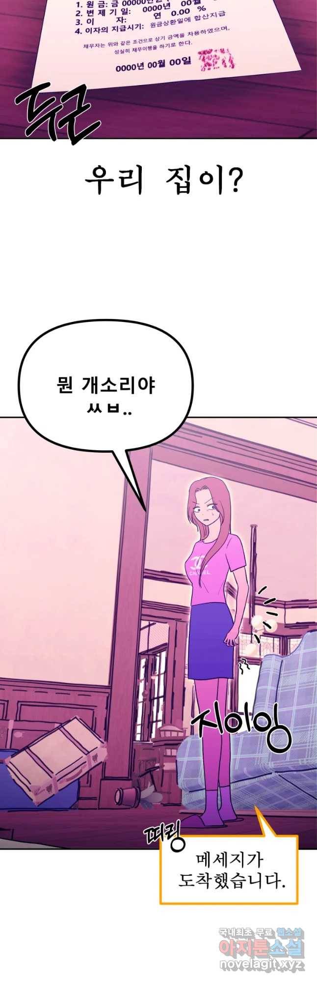 환상의 아이들 45화 24