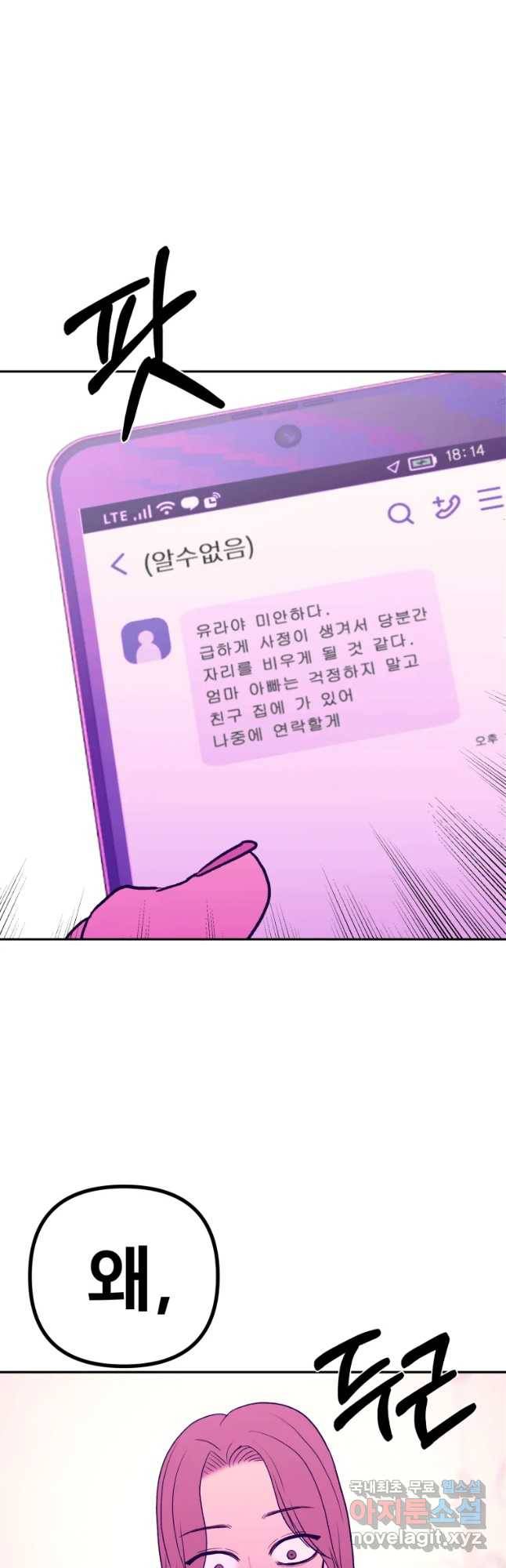 환상의 아이들 45화 26