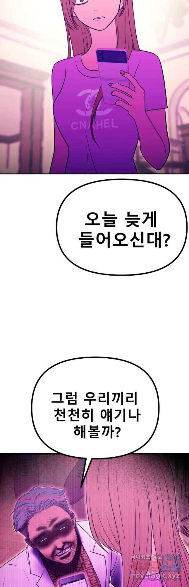 환상의 아이들 45화 27