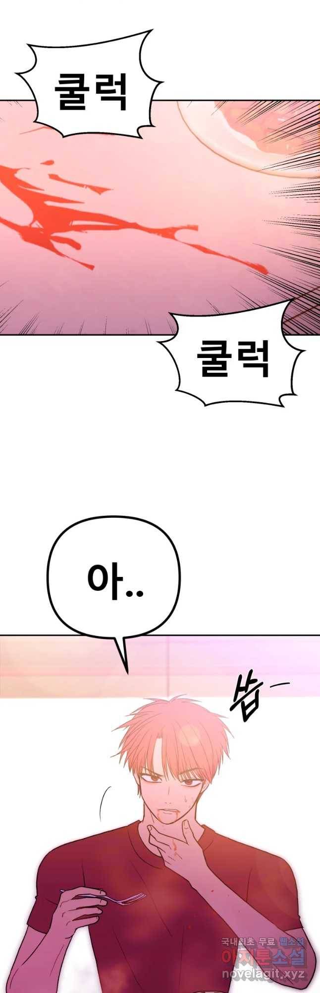 환상의 아이들 45화 29