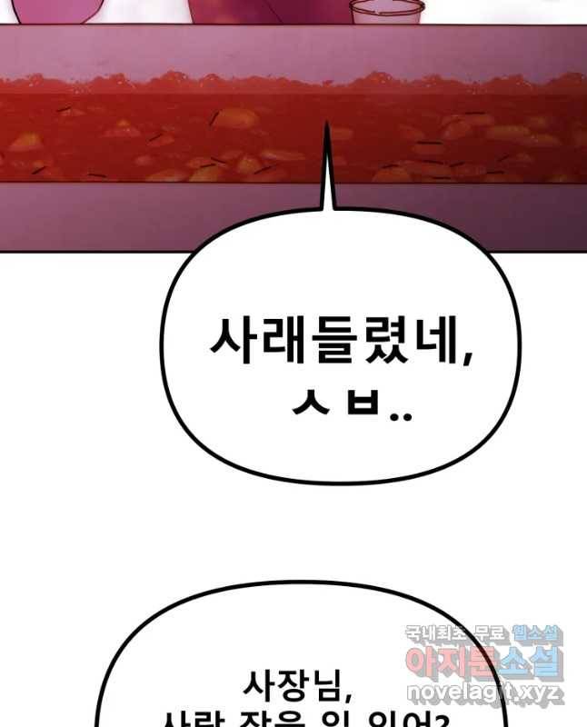 환상의 아이들 45화 30