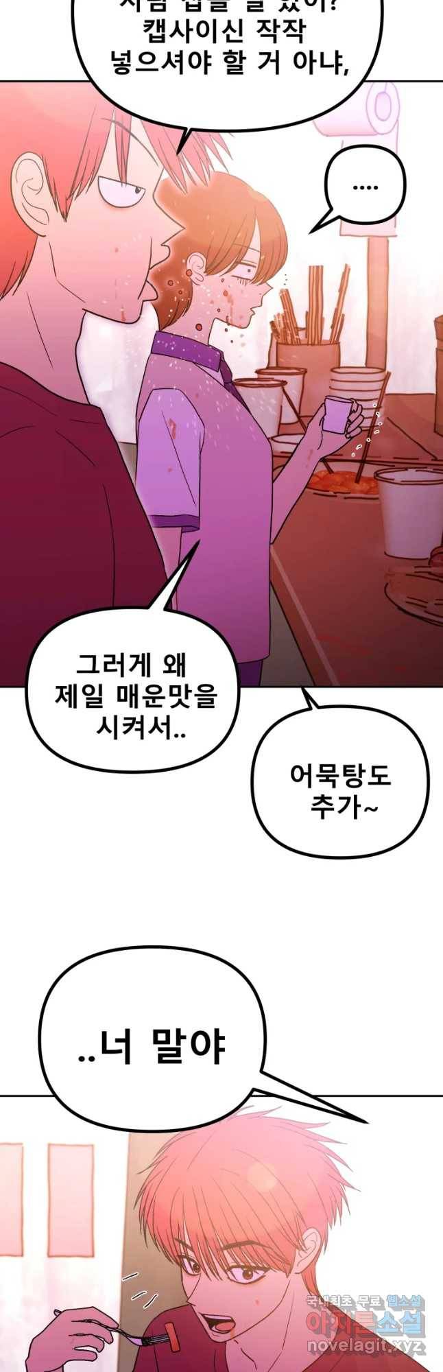 환상의 아이들 45화 31