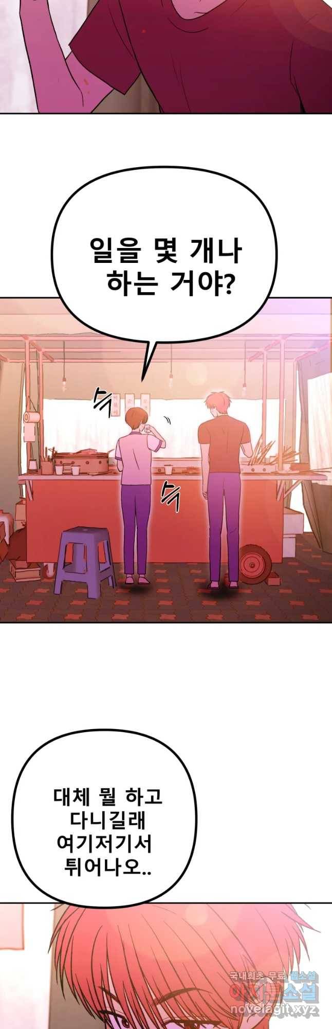 환상의 아이들 45화 32