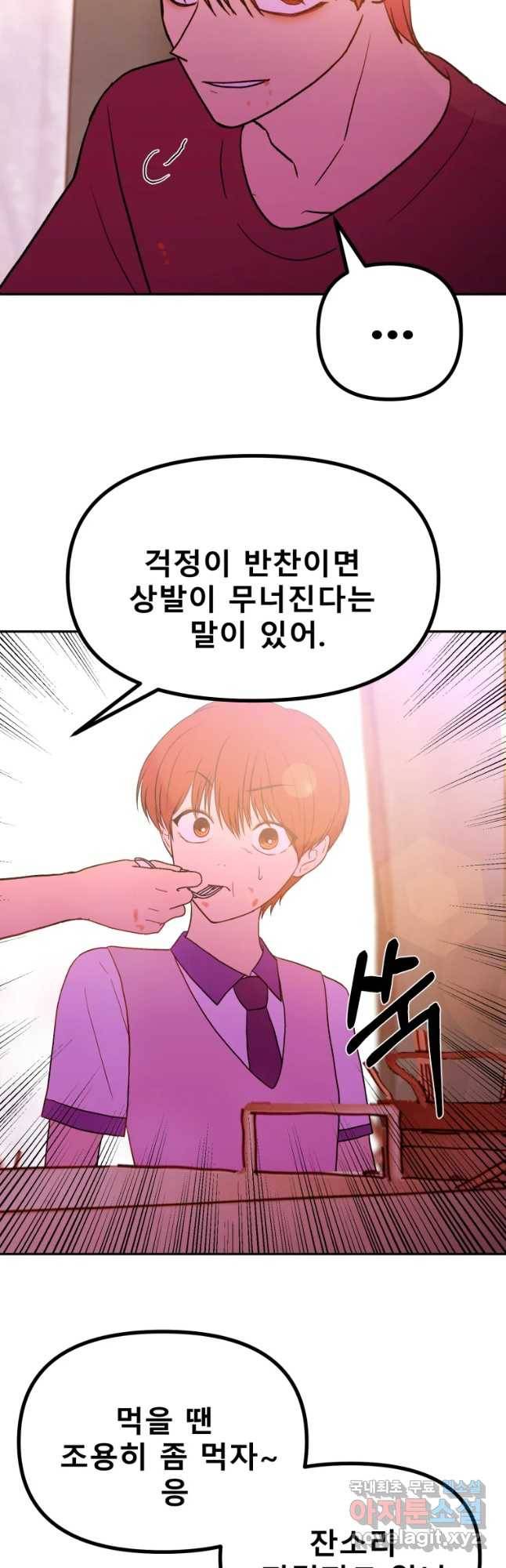 환상의 아이들 45화 33