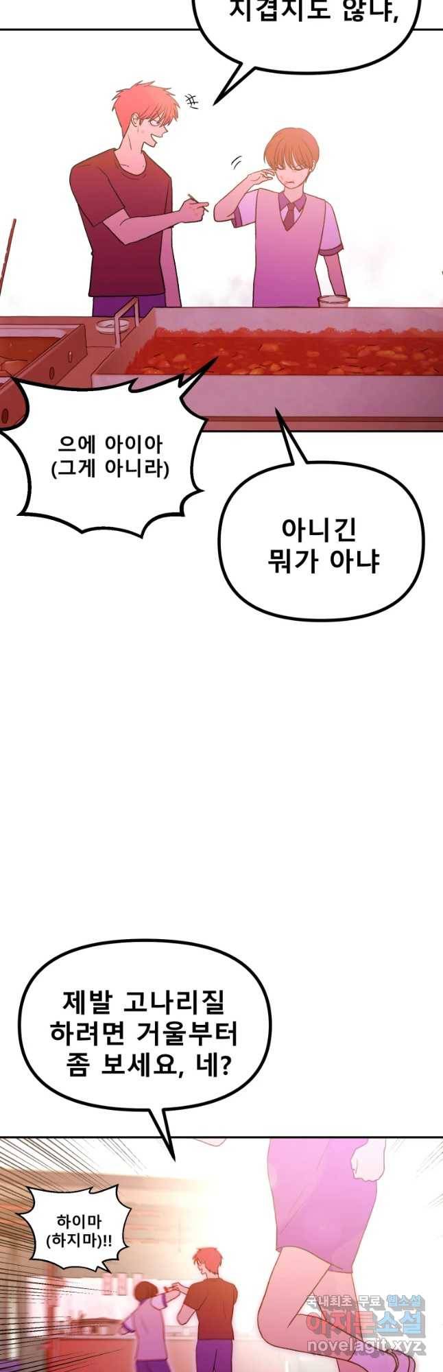 환상의 아이들 45화 34