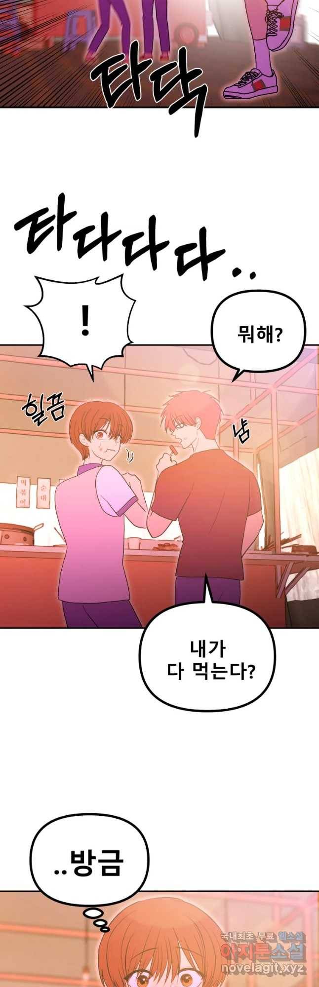 환상의 아이들 45화 35